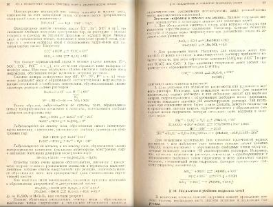 Файл:Analitic chemistry Kreshkov all book.djvu
