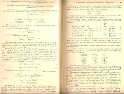 Файл:Analitic chemistry Kreshkov all book.djvu