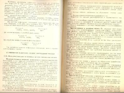Файл:Analitic chemistry Kreshkov all book.djvu