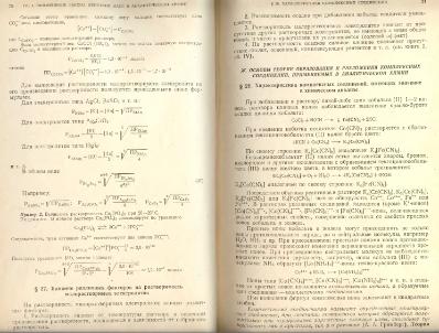 Файл:Analitic chemistry Kreshkov all book.djvu