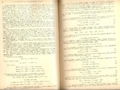 Файл:Analitic chemistry Kreshkov all book.djvu