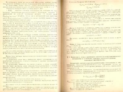 Файл:Analitic chemistry Kreshkov all book.djvu