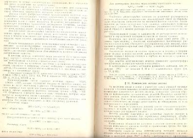 Файл:Analitic chemistry Kreshkov all book.djvu