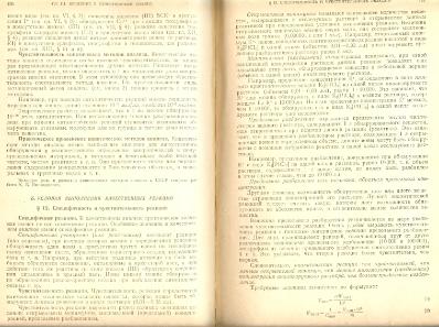 Файл:Analitic chemistry Kreshkov all book.djvu