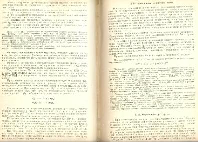 Файл:Analitic chemistry Kreshkov all book.djvu