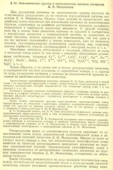 Файл:Analitic chemistry Kreshkov all book.djvu