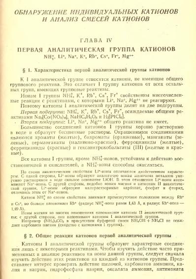 Файл:Analitic chemistry Kreshkov all book.djvu