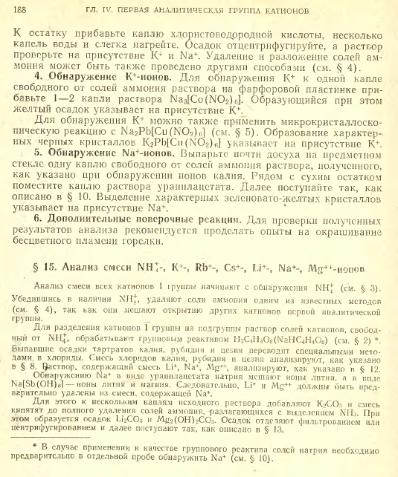 Файл:Analitic chemistry Kreshkov all book.djvu