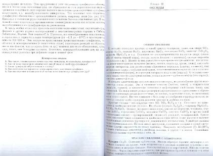 Файл:General mineralogy Bulakh 2004 Peterburg All book.djvu
