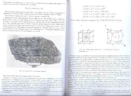 Файл:General mineralogy Bulakh 2004 Peterburg All book.djvu