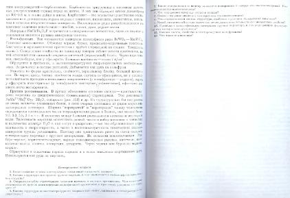 Файл:General mineralogy Bulakh 2004 Peterburg All book.djvu