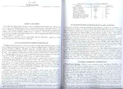 Файл:General mineralogy Bulakh 2004 Peterburg All book.djvu