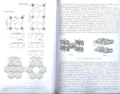 Файл:General mineralogy Bulakh 2004 Peterburg All book.djvu