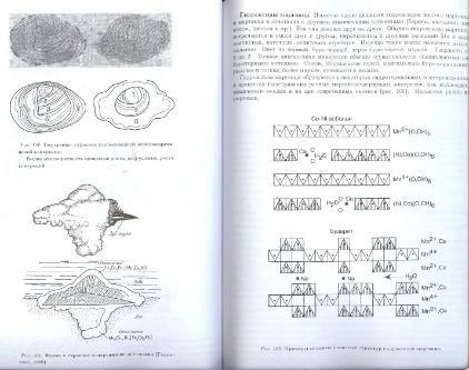 Файл:General mineralogy Bulakh 2004 Peterburg All book.djvu