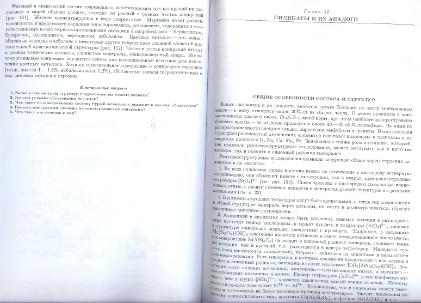 Файл:General mineralogy Bulakh 2004 Peterburg All book.djvu