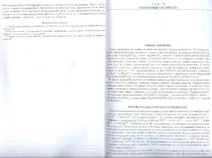Файл:General mineralogy Bulakh 2004 Peterburg All book.djvu