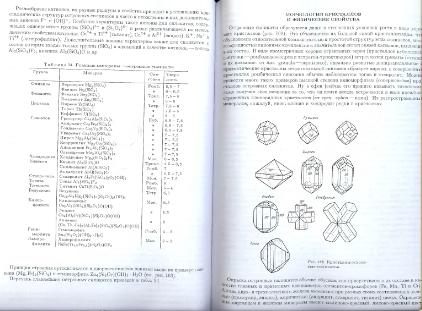Файл:General mineralogy Bulakh 2004 Peterburg All book.djvu