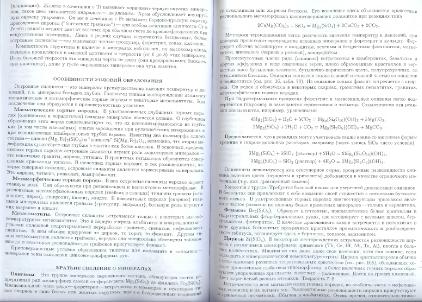 Файл:General mineralogy Bulakh 2004 Peterburg All book.djvu