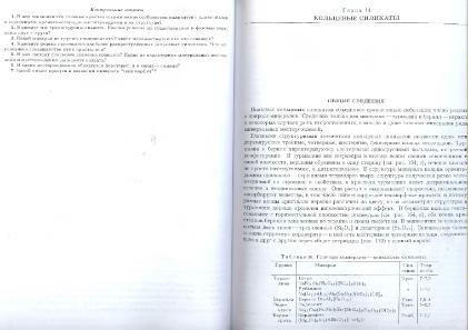 Файл:General mineralogy Bulakh 2004 Peterburg All book.djvu