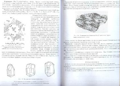 Файл:General mineralogy Bulakh 2004 Peterburg All book.djvu