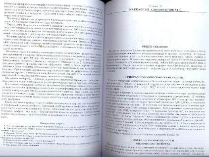 Файл:General mineralogy Bulakh 2004 Peterburg All book.djvu