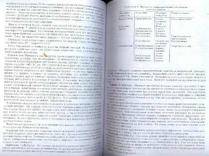 Файл:General mineralogy Bulakh 2004 Peterburg All book.djvu