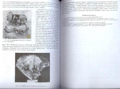 Файл:General mineralogy Bulakh 2004 Peterburg All book.djvu
