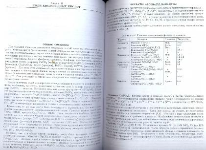 Файл:General mineralogy Bulakh 2004 Peterburg All book.djvu