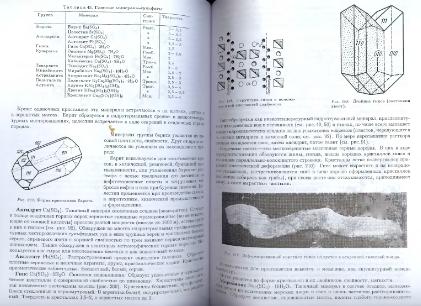 Файл:General mineralogy Bulakh 2004 Peterburg All book.djvu