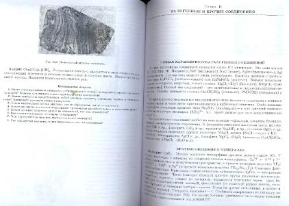 Файл:General mineralogy Bulakh 2004 Peterburg All book.djvu