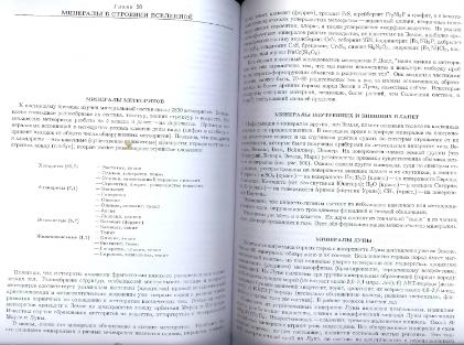 Файл:General mineralogy Bulakh 2004 Peterburg All book.djvu