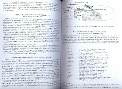 Файл:General mineralogy Bulakh 2004 Peterburg All book.djvu