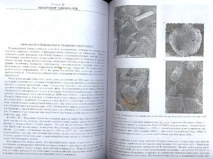 Файл:General mineralogy Bulakh 2004 Peterburg All book.djvu