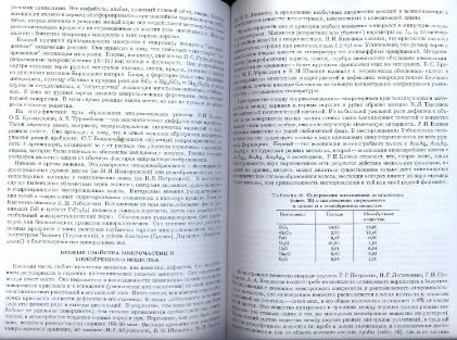 Файл:General mineralogy Bulakh 2004 Peterburg All book.djvu