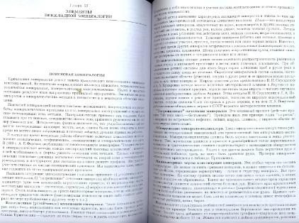 Файл:General mineralogy Bulakh 2004 Peterburg All book.djvu