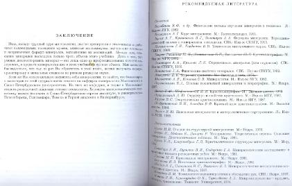 Файл:General mineralogy Bulakh 2004 Peterburg All book.djvu