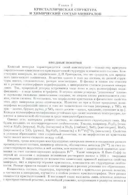 Файл:General mineralogy Bulakh 2004 Peterburg All book.djvu