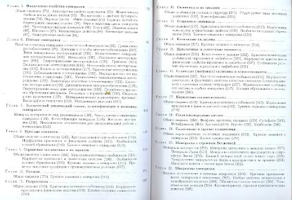Файл:General mineralogy Bulakh 2004 Peterburg All book.djvu