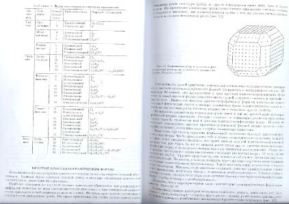Файл:General mineralogy Bulakh 2004 Peterburg All book.djvu