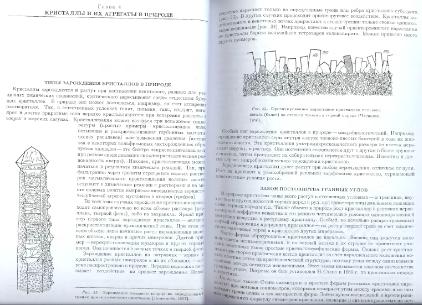 Файл:General mineralogy Bulakh 2004 Peterburg All book.djvu