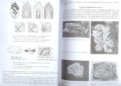 Файл:General mineralogy Bulakh 2004 Peterburg All book.djvu