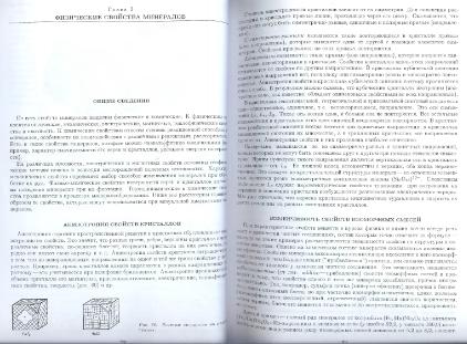 Файл:General mineralogy Bulakh 2004 Peterburg All book.djvu