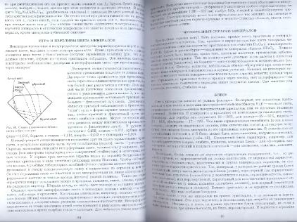 Файл:General mineralogy Bulakh 2004 Peterburg All book.djvu