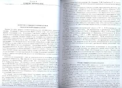 Файл:General mineralogy Bulakh 2004 Peterburg All book.djvu