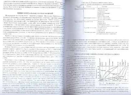 Файл:General mineralogy Bulakh 2004 Peterburg All book.djvu