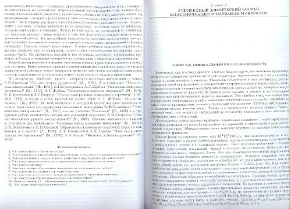 Файл:General mineralogy Bulakh 2004 Peterburg All book.djvu