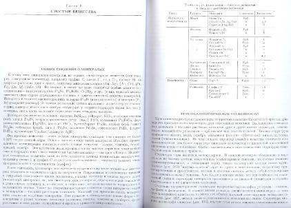 Файл:General mineralogy Bulakh 2004 Peterburg All book.djvu
