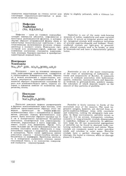 Файл:Minerals of Kovdor.djvu