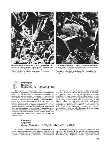 Файл:Minerals of Kovdor.djvu