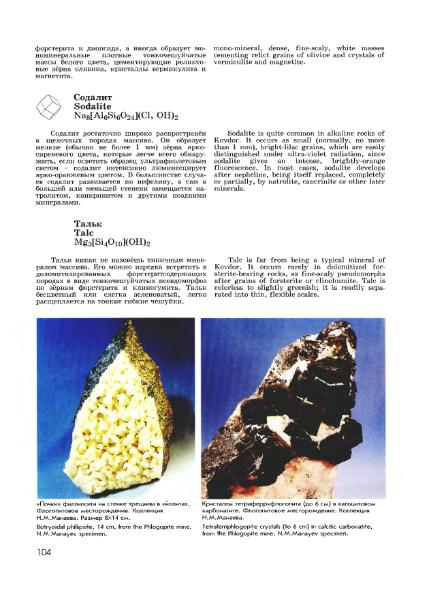 Файл:Minerals of Kovdor.djvu